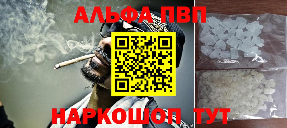 Alfa_PVP VHQ  купить закладку  APVP Crystall  Борисоглебск  Вход с VPN 