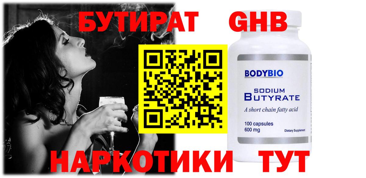 Борисоглебск  Бутират оксибутират  Вход с VPN 