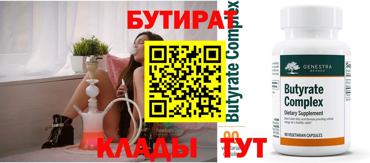 Бутират 99% Борисоглебск