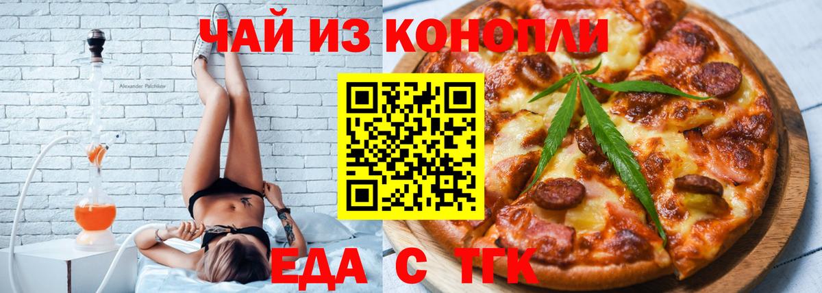 Печенье с ТГК конопля  Вход с VPN  Борисоглебск 