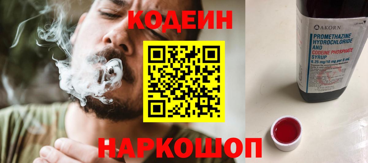 Кодеин напиток Lean (лин) Борисоглебск