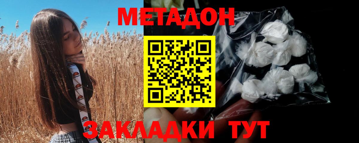МЕТАДОН кристалл  Вход с VPN  Борисоглебск 